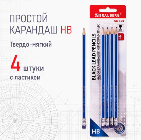 Набор простых карандашей Brauberg GX-100 / 181721 (4шт)