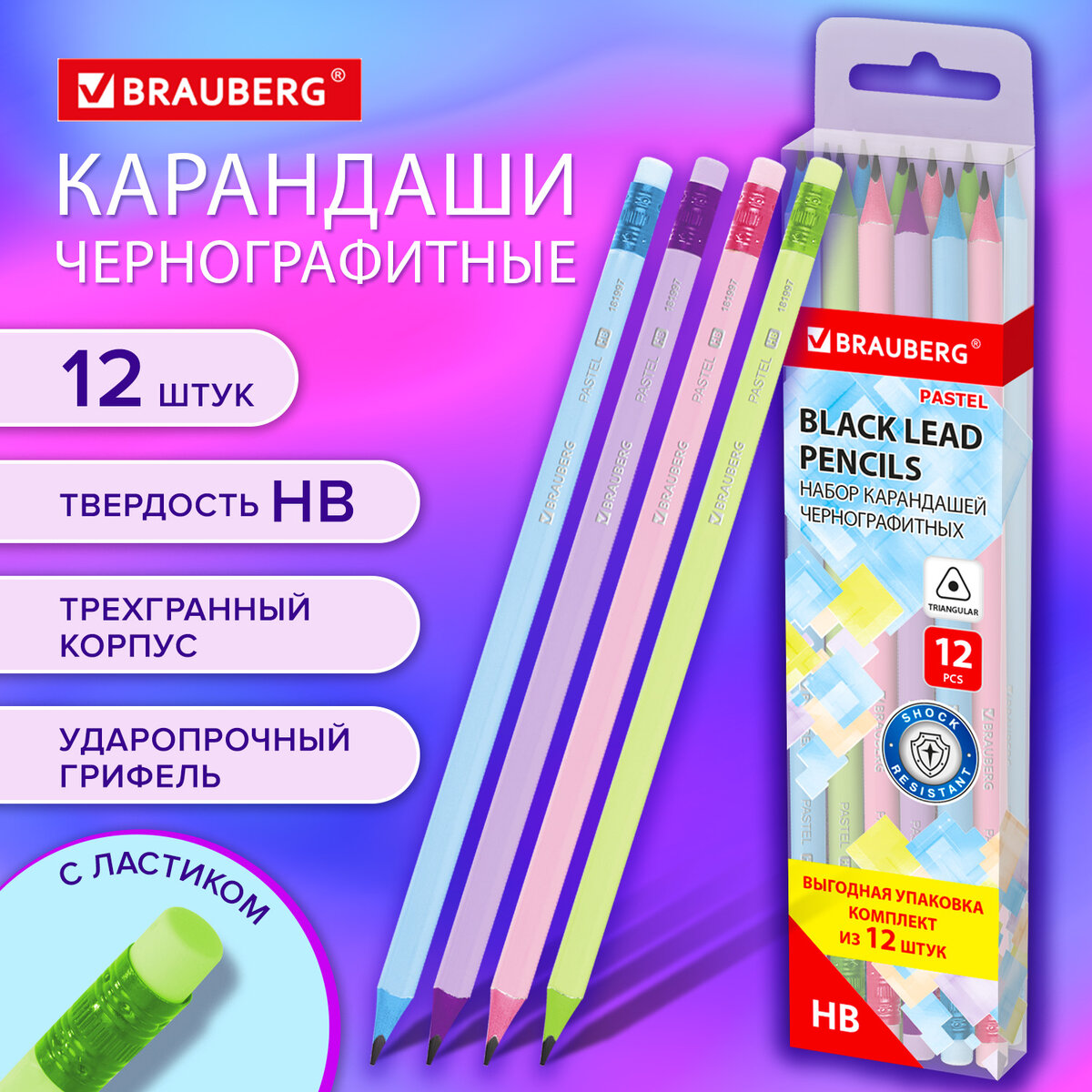 Набор простых карандашей Brauberg 181997 (12шт) — фото 2