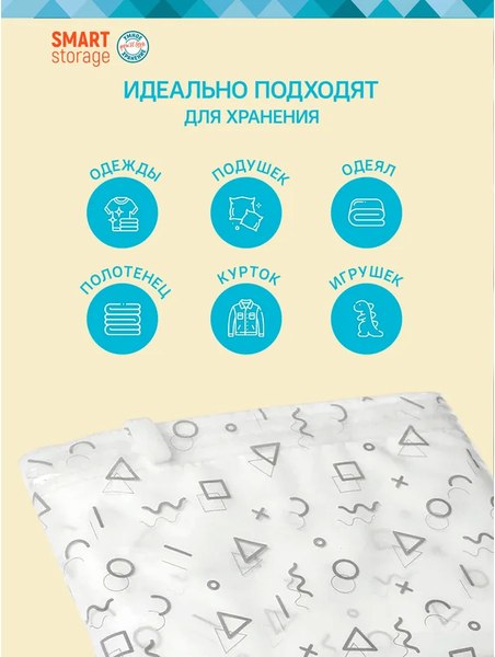 Вакуумный пакет для одежды You'll love С клапаном 60x80 / 75674