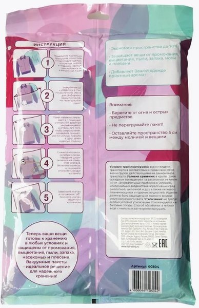 Вакуумный пакет для одежды You'll love С клапаном 80x100 / 60304