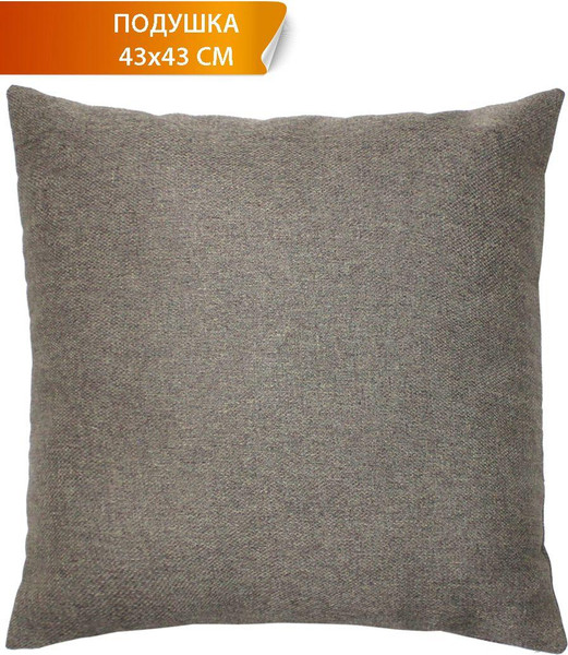 Подушка декоративная MATEX Pure / 54-061 (светло-коричневый)