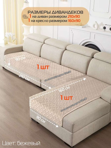 Купить Комплект накидок на диван MATEX Дивандек / 65-791 в Минске