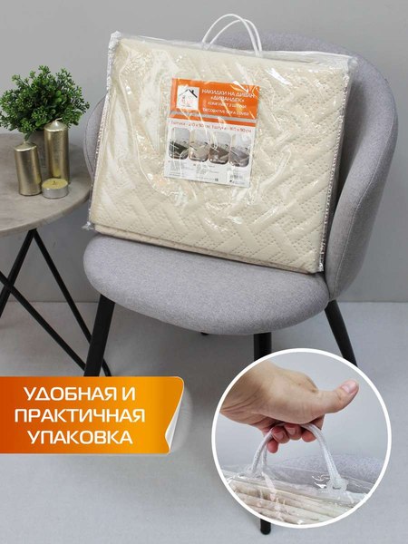 Купить Комплект накидок на диван MATEX Дивандек / 65-791 в Минске