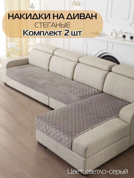 Купить Комплект накидок на диван MATEX Дивандек / 65-821 в Минске