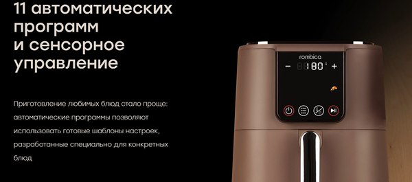 Аэрогриль Rombica myKitchen AFR-004