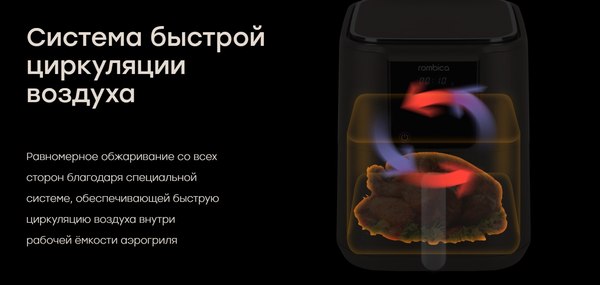 Аэрогриль Rombica myKitchen AFR-004