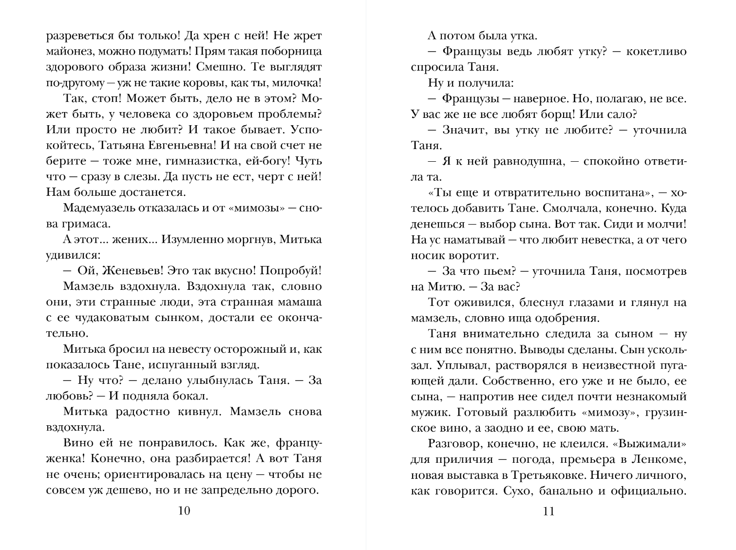 Художественная книга Эксмо Фиалки на десерт, мягкая обложка (Метлицкая Мария) — фото 5