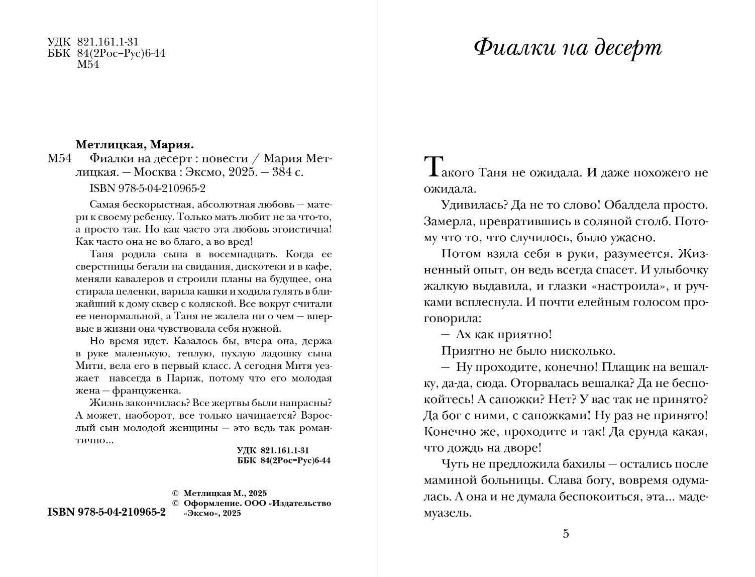 Художественная книга Эксмо Фиалки на десерт, мягкая обложка (Метлицкая Мария) — фото 2