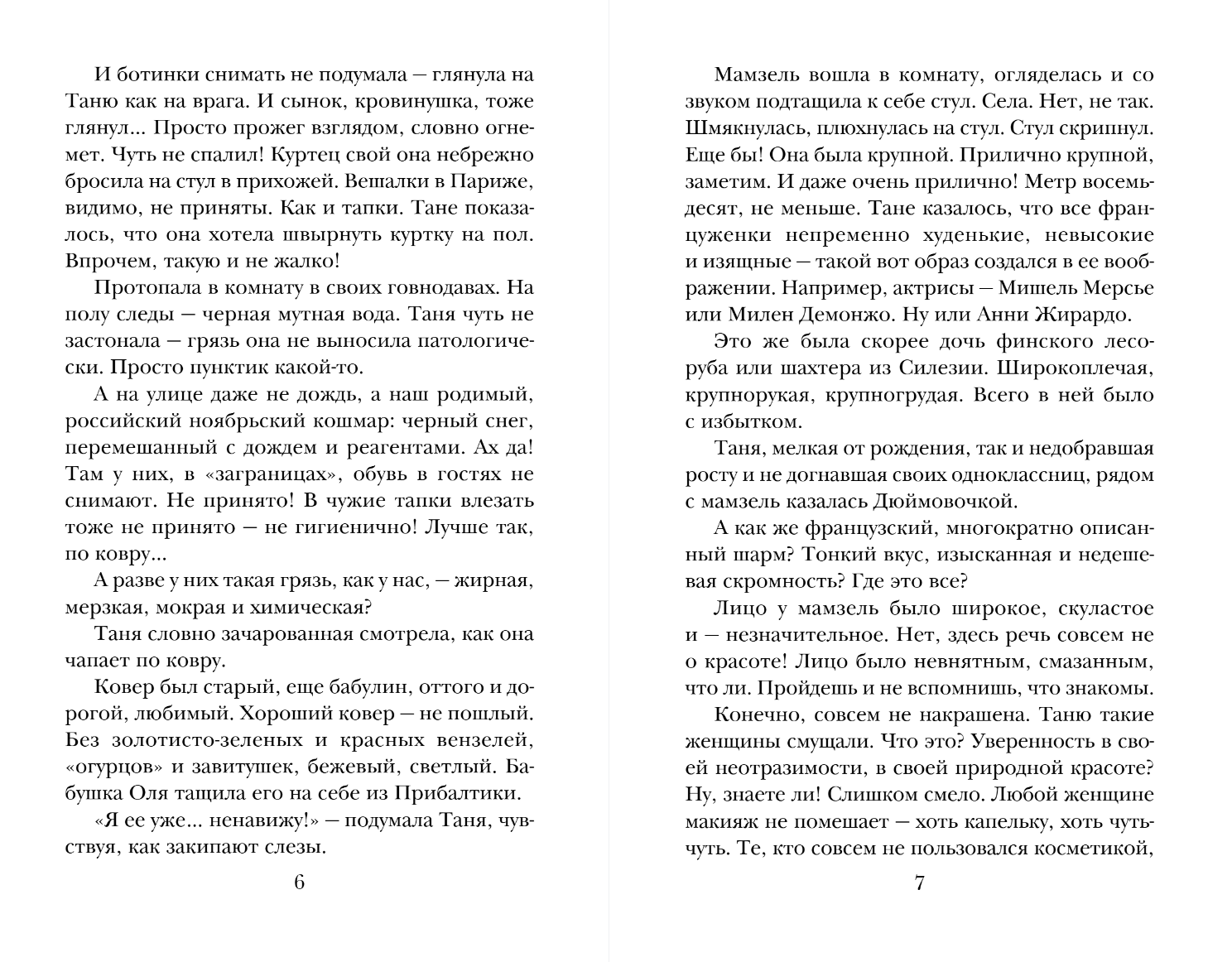 Художественная книга Эксмо Фиалки на десерт, мягкая обложка (Метлицкая Мария) — фото 3