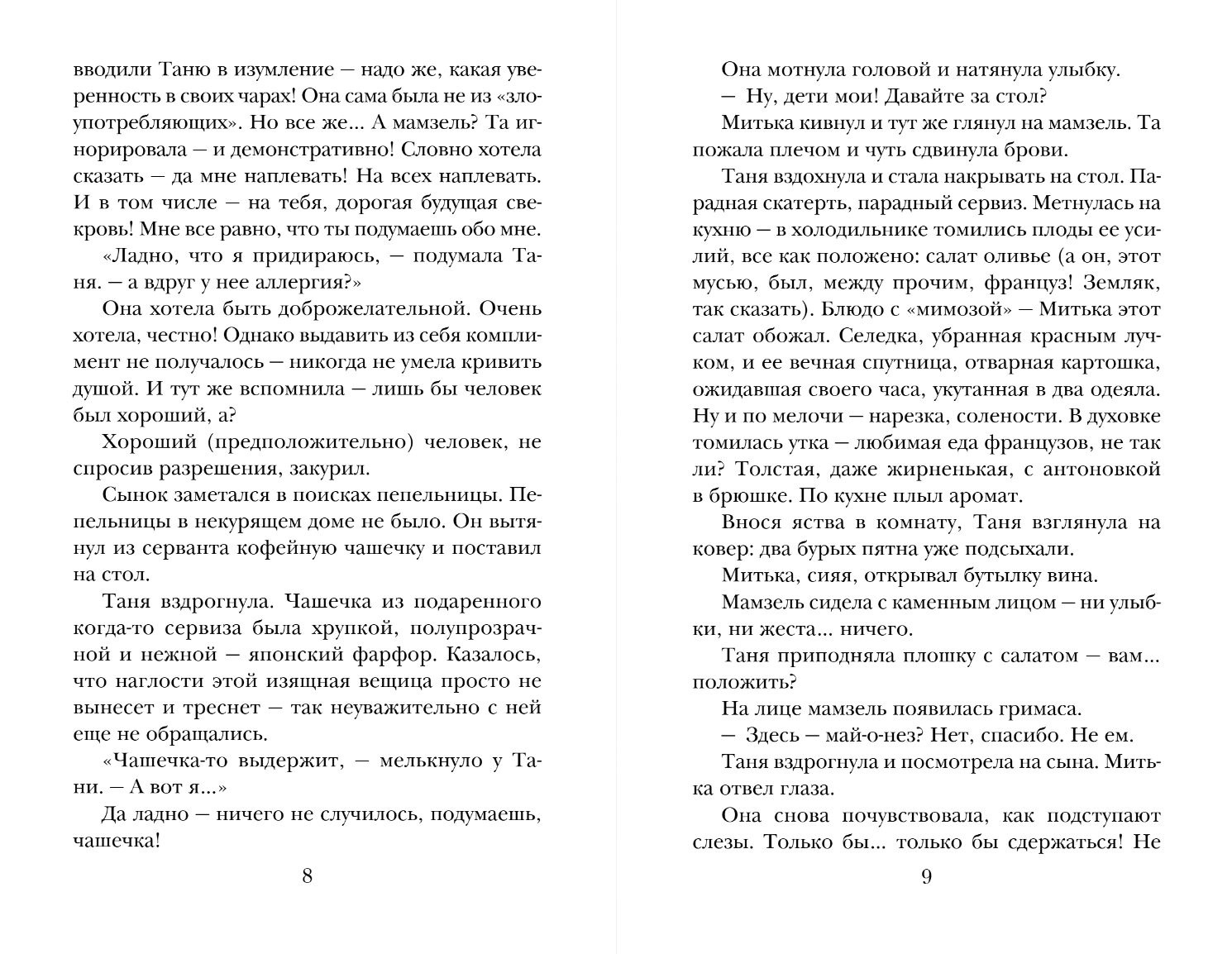 Художественная книга Эксмо Фиалки на десерт, мягкая обложка (Метлицкая Мария) — фото 4