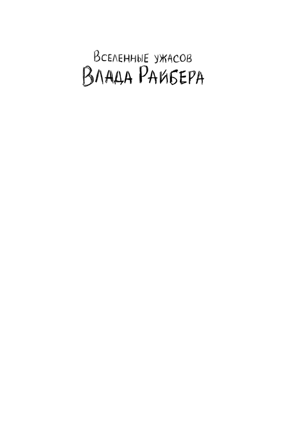 Художественная книга Эксмо Кошачья маска, твердый переплет (Райбер В.) — фото 3