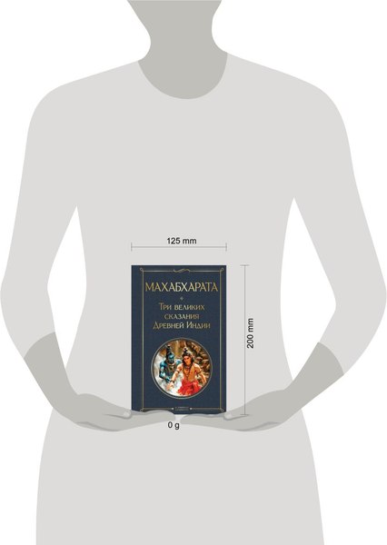 Книга Эксмо Махабхарата. Три великих сказания Древней Индии, твердая обложка (Темкин Эдуард, Эрман Владимир)