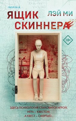 

Книга, Ящик Скиннера, твердая обложка