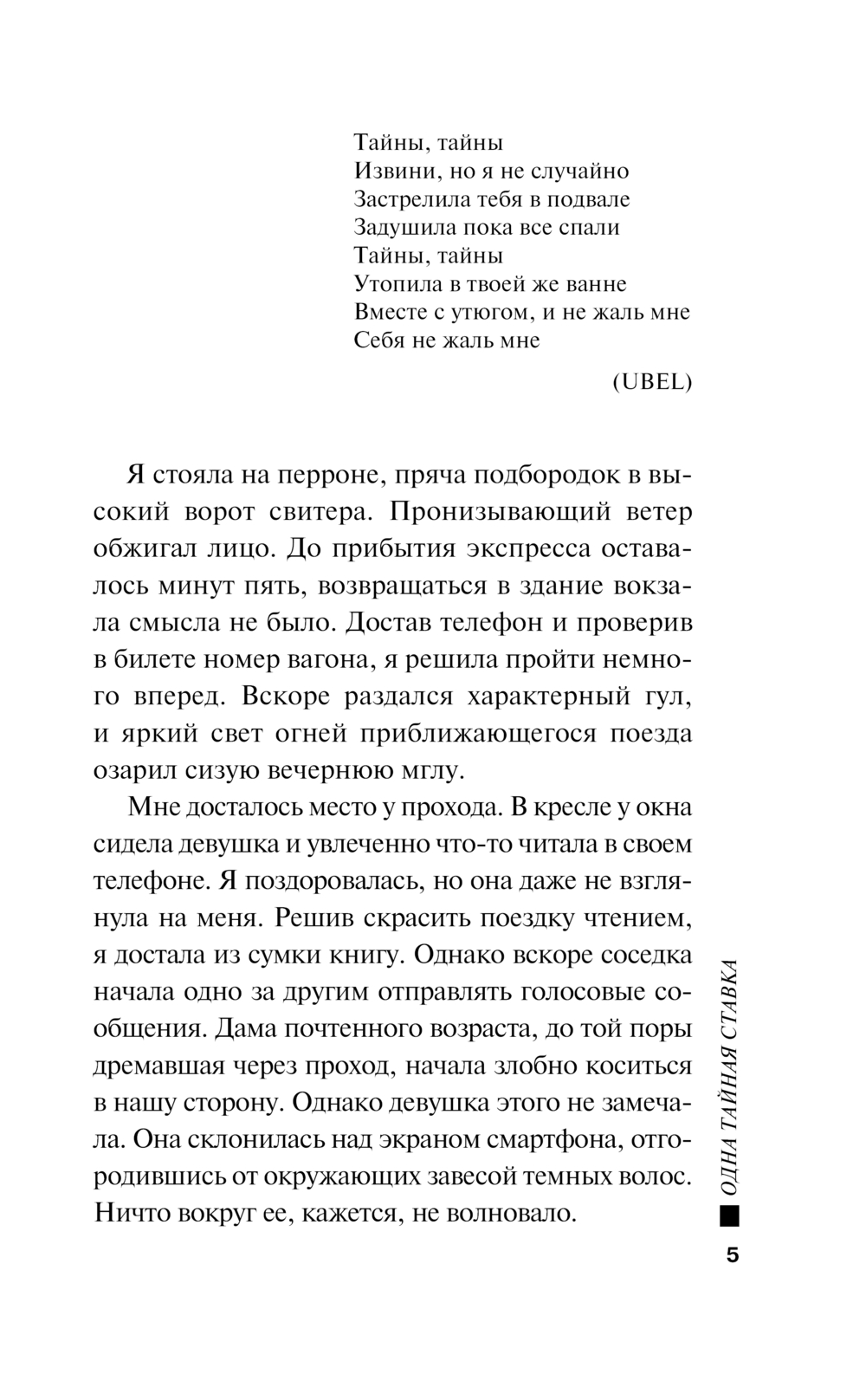 Художественная книга Эксмо Одна тайная ставка, твердый переплет (Полякова Т.) — фото 4