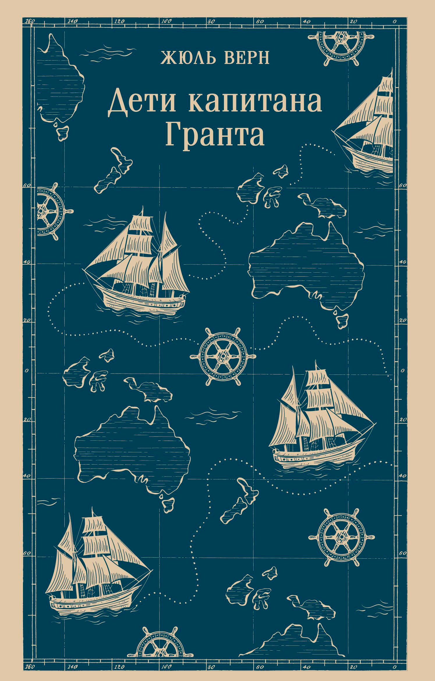 Художественная книга Эксмо Дети капитана Гранта, мягкая обложка (Верн Жюль) — фото 1