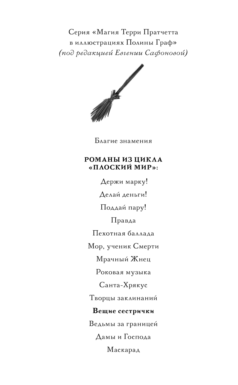 Художественная книга Эксмо Вещие сестрички, твердый переплет (Пратчетт Т.) — фото 4