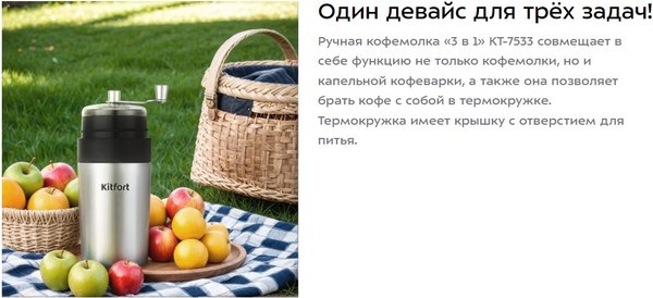 Кофемолка механическая Kitfort 3в1 / КТ-7533