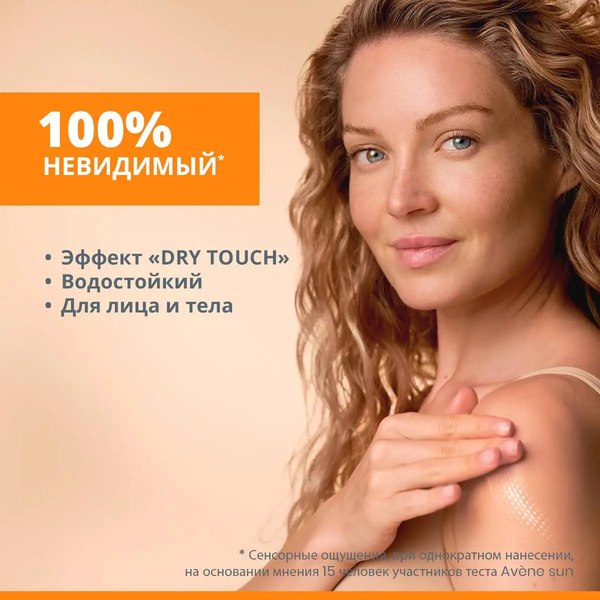 Спрей солнцезащитный Avene Невидимый для чувствительной кожи SPF50 (200мл)