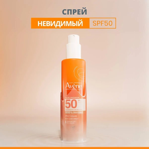 Спрей солнцезащитный Avene Невидимый для чувствительной кожи SPF50 (200мл)