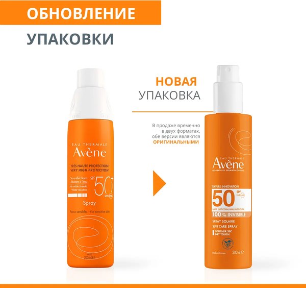 Спрей солнцезащитный Avene Невидимый для чувствительной кожи SPF50 (200мл)