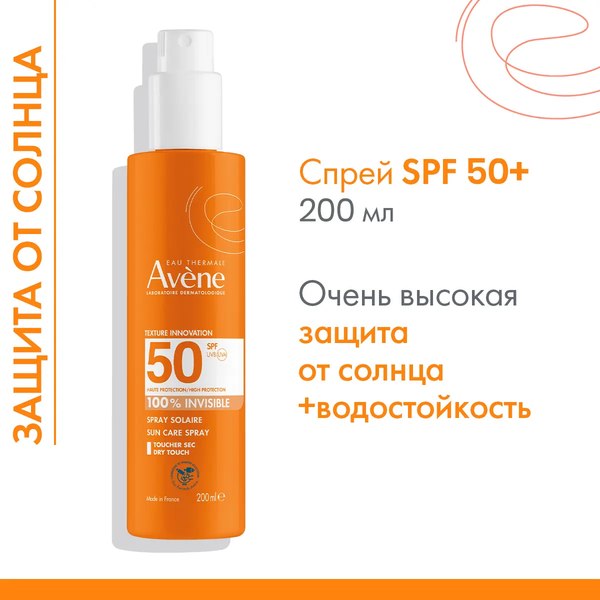 Спрей солнцезащитный Avene Невидимый для чувствительной кожи SPF50 (200мл)