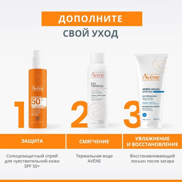 Спрей солнцезащитный Avene Невидимый для чувствительной кожи SPF50 (200мл)