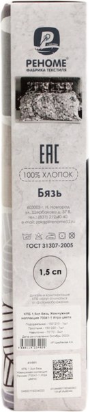 Комплект постельного белья Реноме Семейный Жемчужная коллекция. Вареный хлопок 70981-12