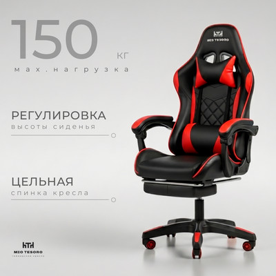 Кресло геймерское Mio Tesoro Норманн 8011