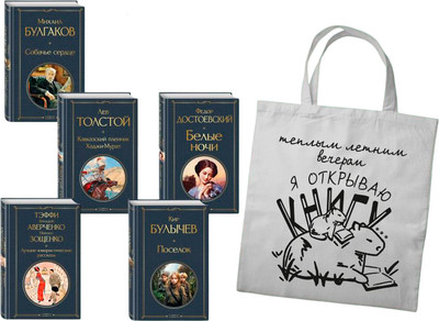 Подарочный набор Эксмо Список на лето. 7-10 класс. С сумкой-шоппером (9785042239441) - 