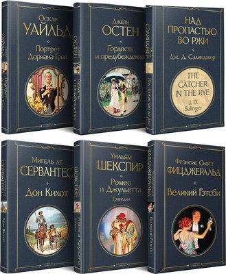 

Набор книг, Внеклассное чтение 10-11 классы. Зарубежная литература