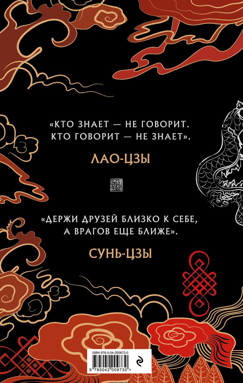 Книга Эксмо Лао-цзы и Сунь-цзы. Главные китайские трактаты, твердая обложка (Виногродский Бронислав) — фото 2