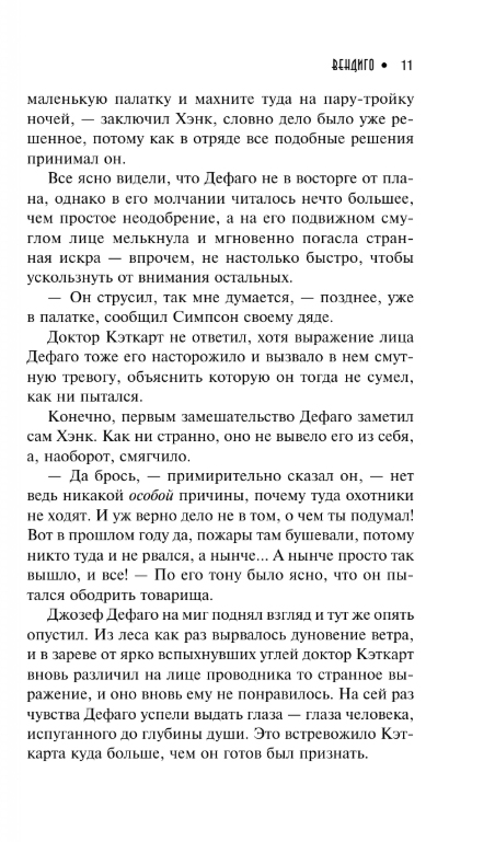 Художественная книга АСТ Вендиго, твердая обложка (Блэквуд Элджернон) — фото 6