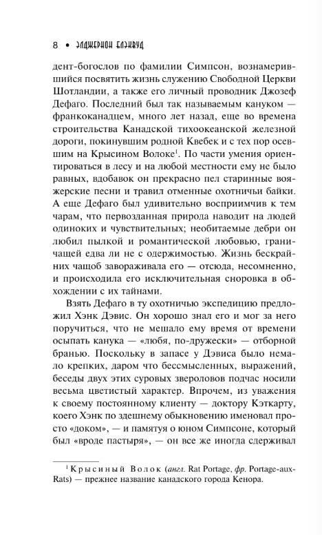 Художественная книга АСТ Вендиго, твердая обложка (Блэквуд Элджернон) — фото 3