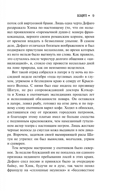 Художественная книга АСТ Вендиго, твердая обложка (Блэквуд Элджернон) — фото 4