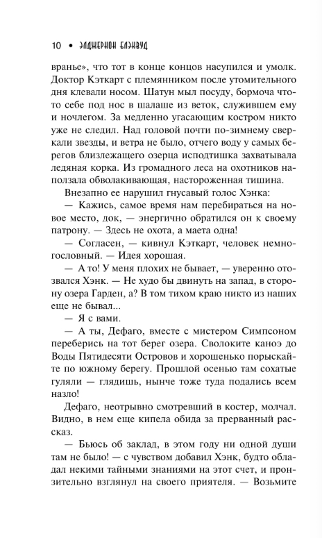 Художественная книга АСТ Вендиго, твердая обложка (Блэквуд Элджернон) — фото 5