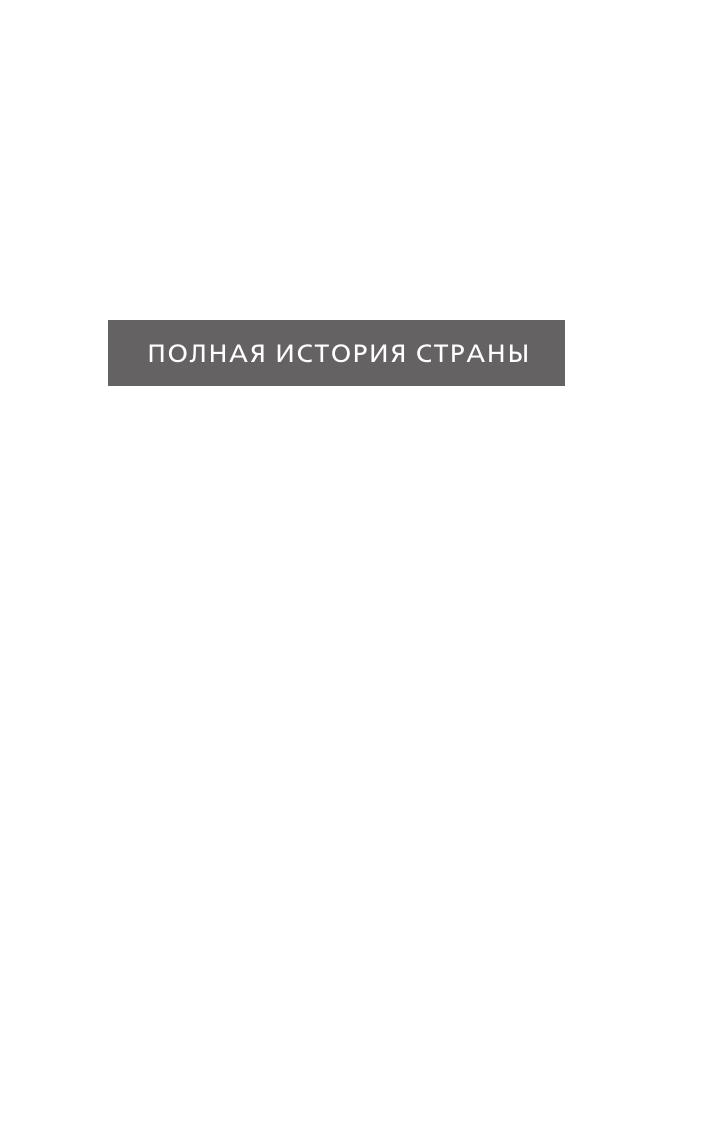Нехудожественная книга АСТ Индия. Полная история, мягкая обложка (Шампри А.) — фото 3