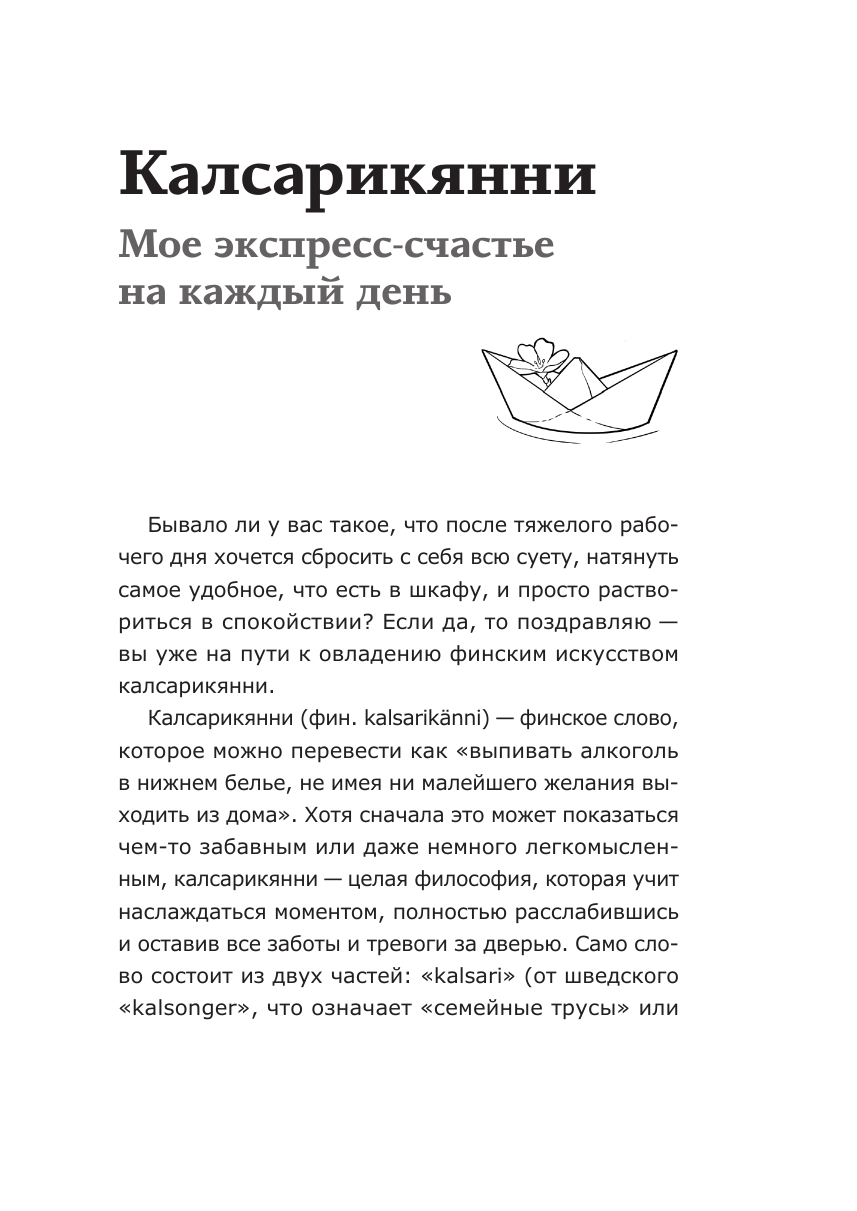 Нехудожественная книга АСТ Калсарикянни: мое экспресс-счастье на каждый день (мягкая обложка) — фото 5