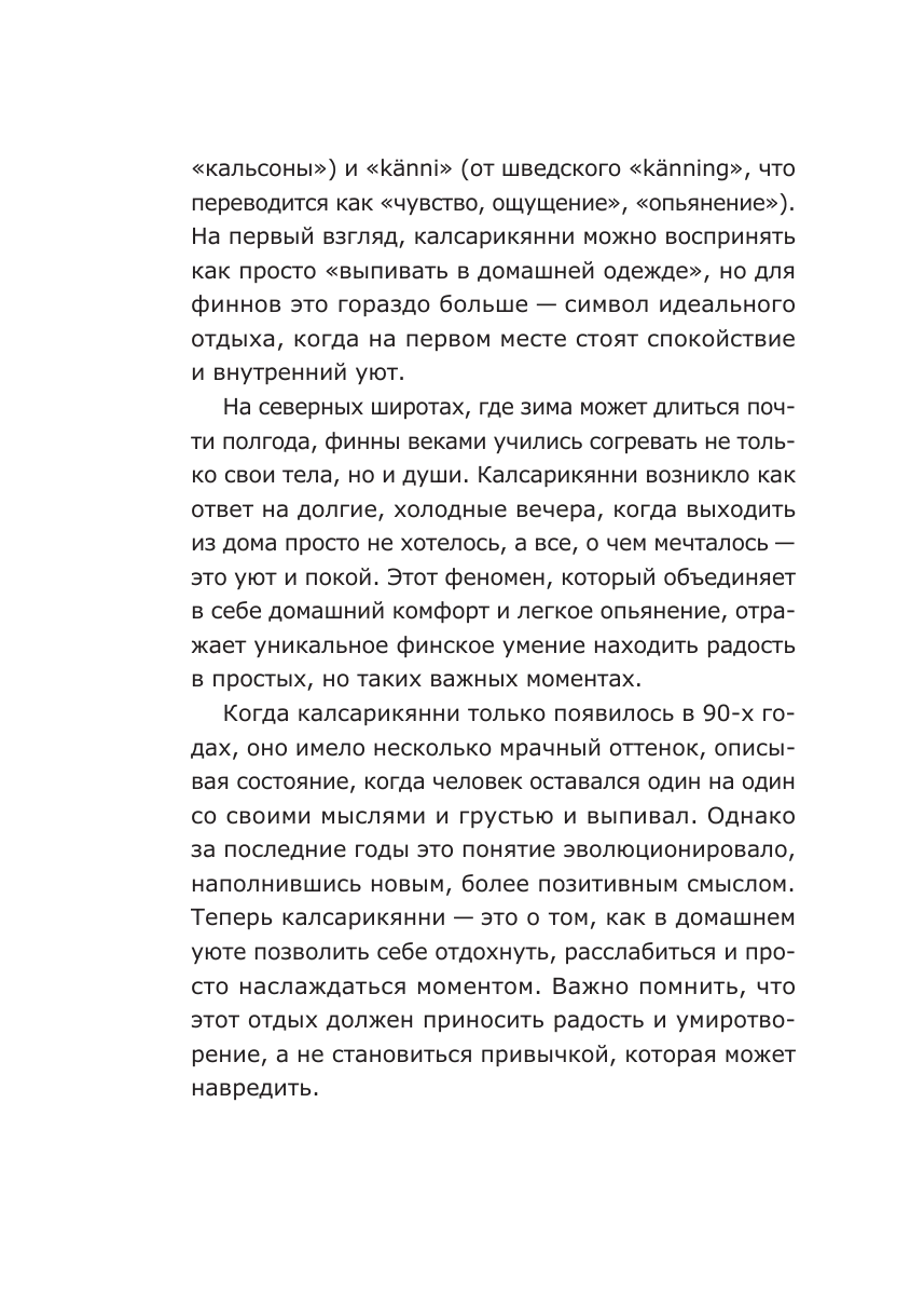 Нехудожественная книга АСТ Калсарикянни: мое экспресс-счастье на каждый день (мягкая обложка) — фото 6