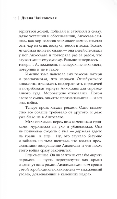 Художественная книга АСТ Клятва и клекот, твердая обложка (Чайковская Диана) — фото 6