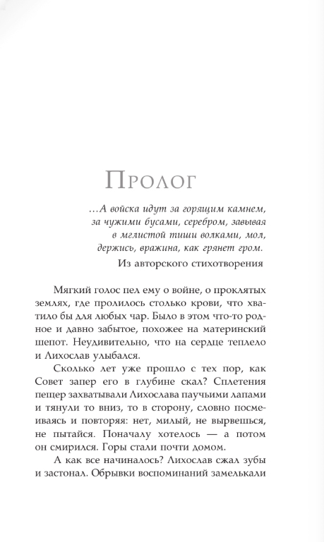 Художественная книга АСТ Клятва и клекот, твердая обложка (Чайковская Диана) — фото 3