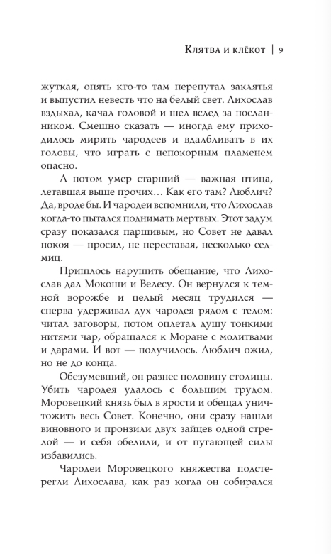 Художественная книга АСТ Клятва и клекот, твердая обложка (Чайковская Диана) — фото 5