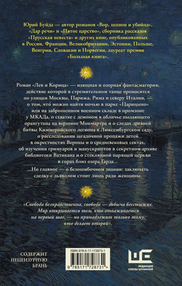 Художественная книга АСТ Лев и Корица, твердая обложка (Буйда Юрий) — фото 2