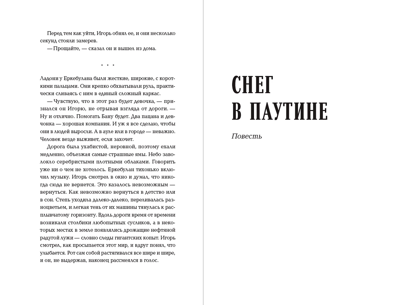 Художественная книга Альпина Кочевые повести, твердая обложка (Одегов Илья ) — фото 2