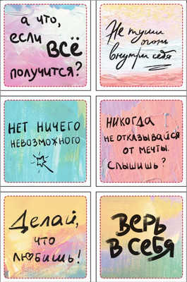 Набор наклеек Эксмо Верь в себя / 9785042047992 (6шт) - 