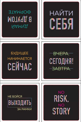 Набор наклеек Эксмо Будущее начинается сейчас / 9785042047961 (6шт) - 