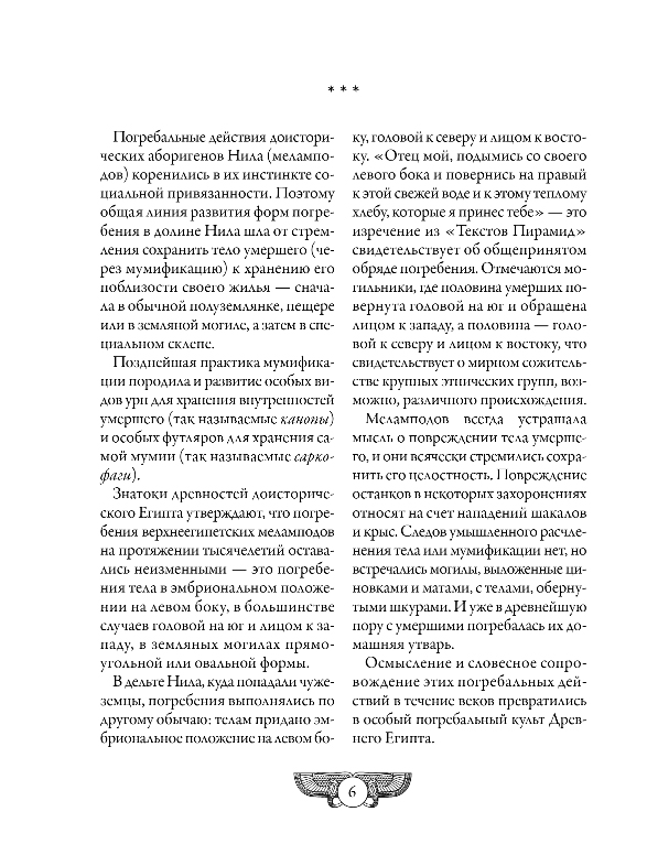 Художественная книга Эксмо Египетская книга мертвых. Слово устремленного к Свету — фото 4