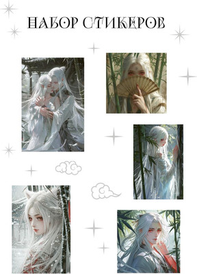 Набор наклеек Эксмо Маньхуа / 9785041997823 - 