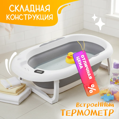 Ванночка детская NINO Dolphin ZZM250513-1G (серый) - 