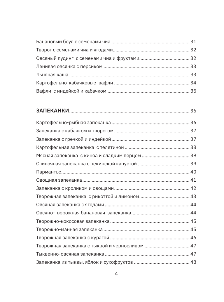 Книга АСТ Стол №5. Полезные и вкусные рецепты, мягкая обложка — фото 5