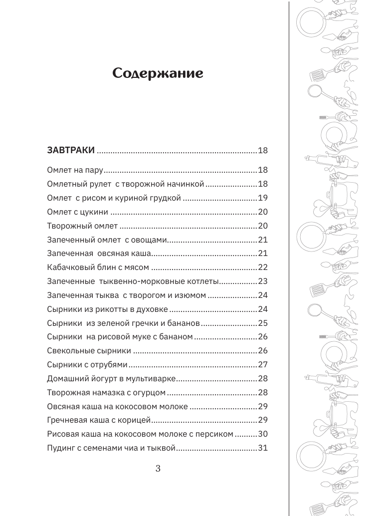 Книга АСТ Стол №5. Полезные и вкусные рецепты, мягкая обложка — фото 4